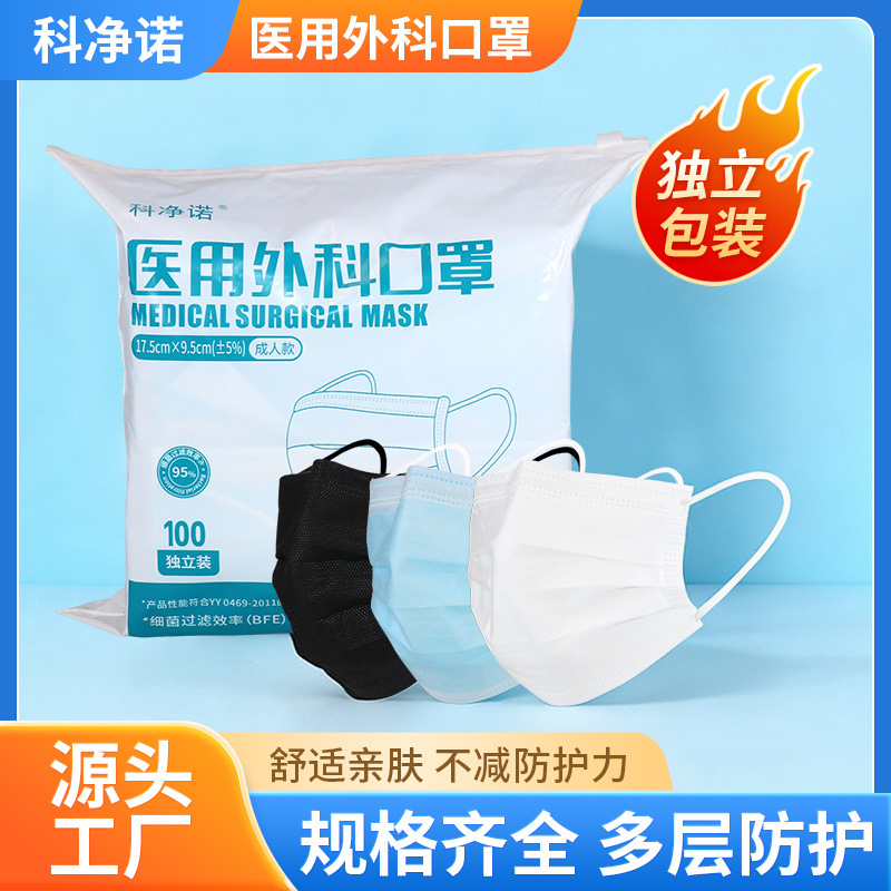 医用防护口罩成人款单只独立包装100只/包多层防护防尘口罩批发