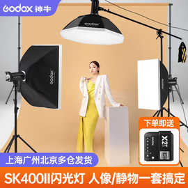 神牛（Godox）SK400II二代闪光灯电商静物人像证件照摄影灯补光40