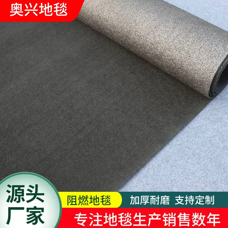批发展会展厅阻燃纯色地毯迎宾活动防滑地毯地垫B1级阻燃防火地毯
