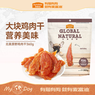 In-Stock Mcfoodie Jerky North American Wild Dog Snacks Reward Pet Treats Beef Cubes Chicken Jerky Chew Sticks