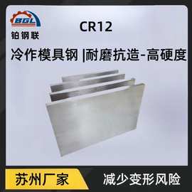 CR12模具钢材加工厂原材料冲压模抗崩抚顺精光板深孔圆钢抗崩裂