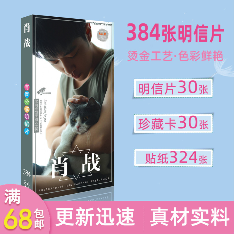 New Xiao Zhan Postcard Long with Sticker Photo Album Card Peripheral Wholesale