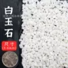 1 pound white jade (3-6 mm)