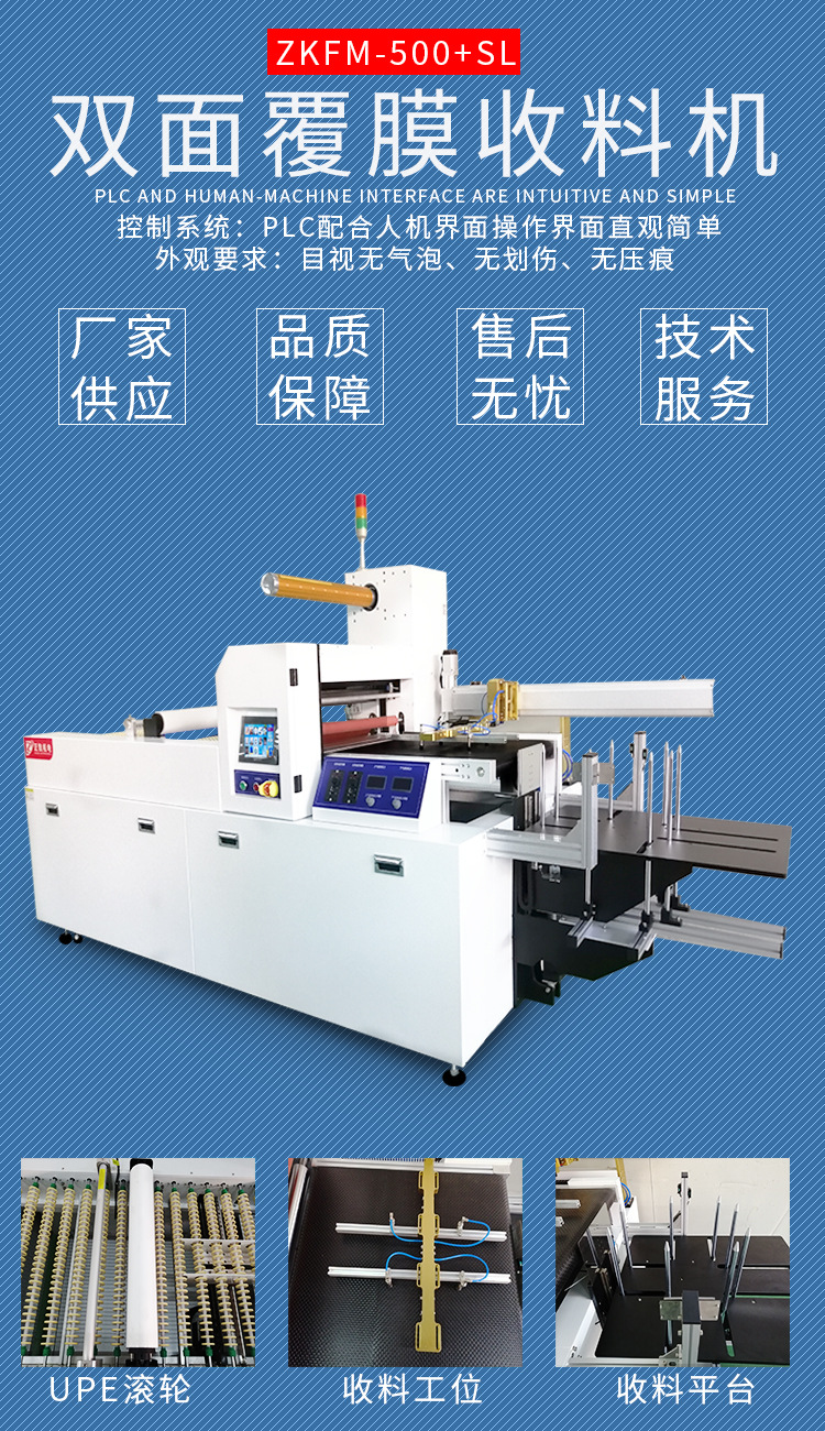 雙面覆膜收料機(jī)-750-1300-海報.jpg
