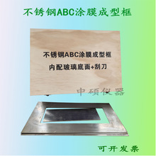 ABC弹性建筑涂料制样框涂膜模框模具JGT172不锈钢板制膜试件