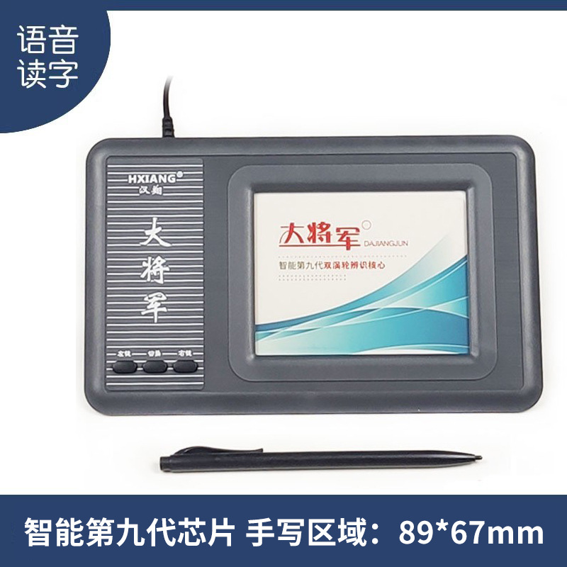汉翔大将军手写板 八代免驱大屏电脑写字板DJJ-8代语音智能输入板