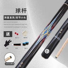台球杆小头杆中式黑八专业四面贴花3/4分体斯诺克九球白木蜡