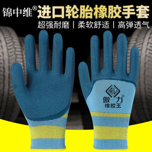 Wear-resistant labor gloves breathable durable non-slip protection work construction site latex rubber wholesale
