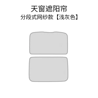 Sun shade L07 Changan L06 Deep Blue - sl03-mesh-segmented-light-gray