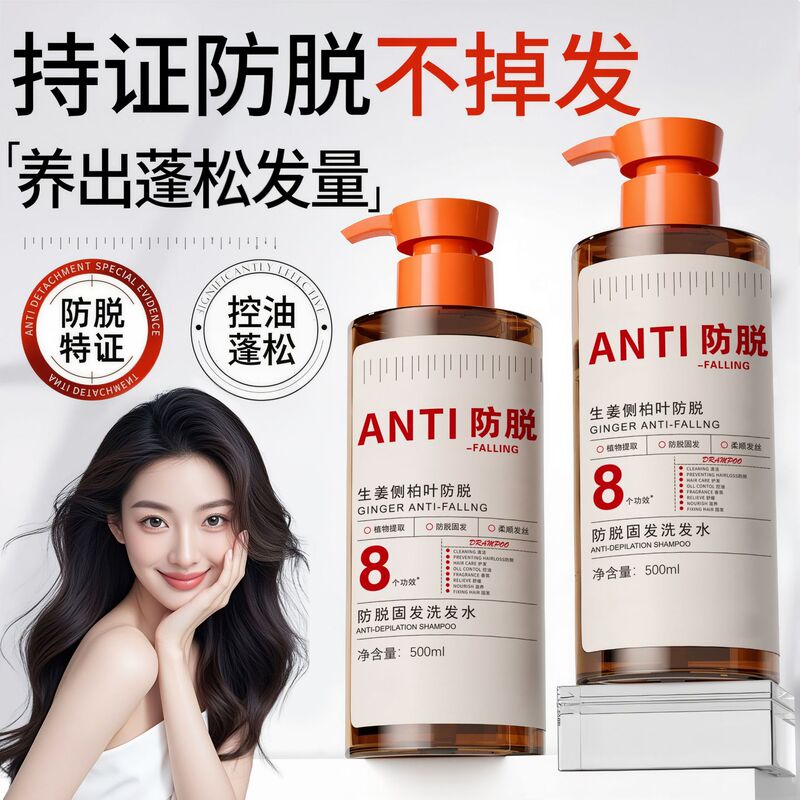 生姜洗发水固发控油蓬松去屑止痒侧柏叶防脱洗头膏露舒缓头皮|undefined
