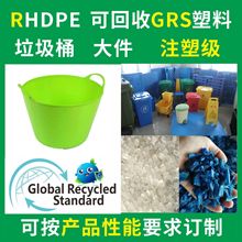 RPE垃圾桶注塑级可回收再生塑胶料GRS认证厂家HDPE可回收塑胶原料