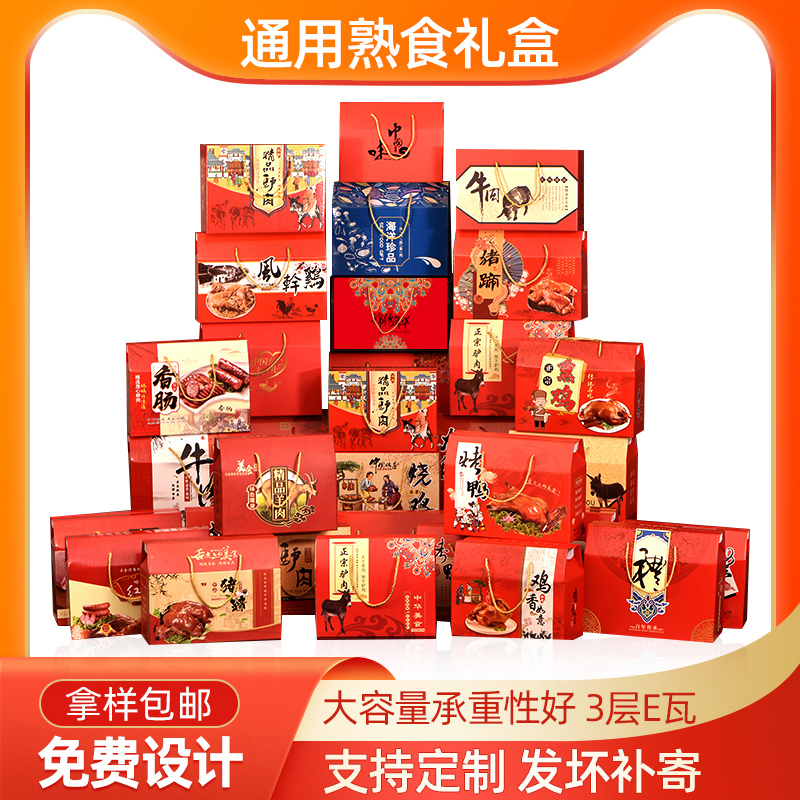 Caja de embalaje de alimentos cocinados, patos asados, cajas de embalaje de pollo asado, salmuera, ganso, cerdo, ganado, oveja, burro, pollo seco al aire, caja de regalo