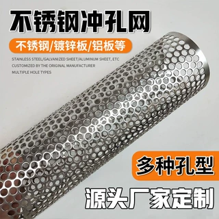 不锈钢冲孔网圆柱形冲孔过滤筒油除杂质过滤网管不锈钢装饰冲孔板