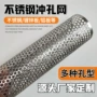 冲孔杂质圆柱形不锈钢冲孔板