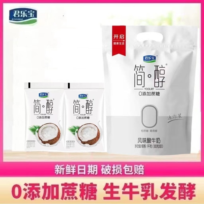 Junlebao シンプルヨーグルト ショ糖0添加 ノンスキム風味ヨーグルト 生乳発酵ショ糖フリーヨーグルト|undefined