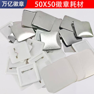 50X50MM square yum pin badge blank consumables badge plastic bottom Dutch pin diy material