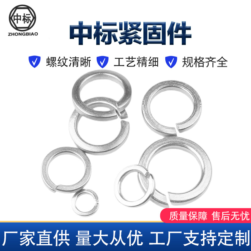 弹簧垫片铁白锌加厚开口弹垫弹性金属垫片加宽薄弹簧垫圈