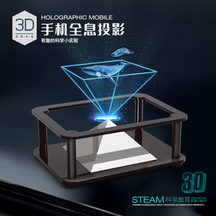 3D Holographic Projector Science Small Handmade Primary School Students Kindergarten Science Experiment Small Invention DIY Material