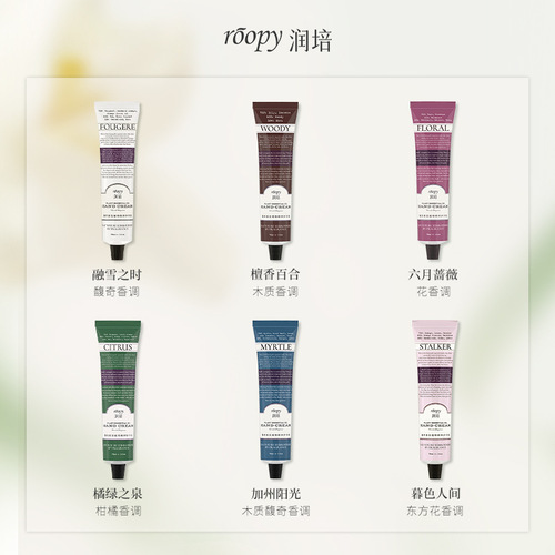 Roopy Runpei fragrance hand cream sample for women in autumn and winter moisturizing and non-greasy souvenir gift