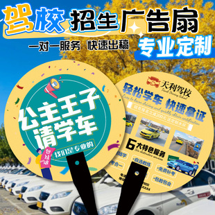 Driving School Enrollment Advertising Fan Customization for Recruiting Students Promotional Fan Custom Creative Driving School Promotion Plastic Fan Design