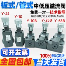 液压低压溢流阀Y-10B板式调压阀Y1-25/63B管式泄压阀Y-100B减压阀