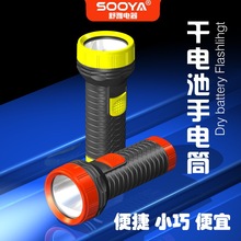 SOOYA舒雅SY-320干电池手电筒2节5号电池塑料电筒小巧便宜高亮