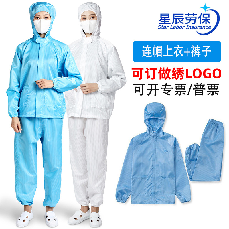 批发防静电连帽分体服无尘车间防护立领套装工作服透气分体防尘服