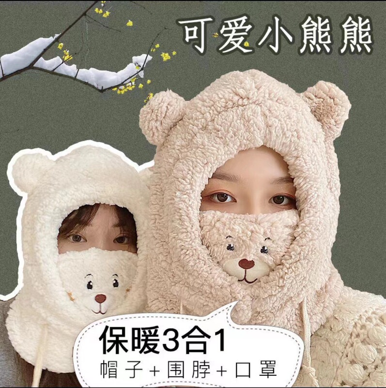 小熊帽子女冬季韩版可爱百搭头套骑车围巾保暖口罩天围脖一体护耳|undefined
