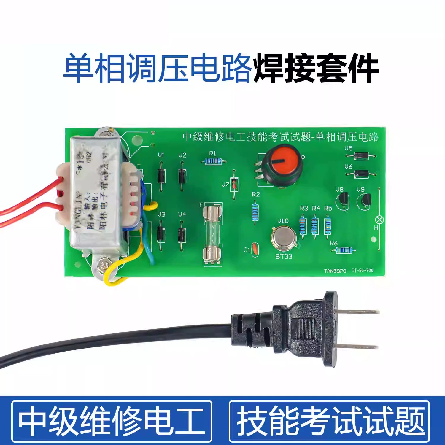 Тест на знания электрика по промежуточному обслуживанию: набор для обучения ремонту однофазных диммируемых настольных ламп TJ-56-700