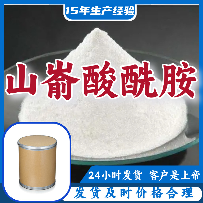山嵛酸酰胺 15年生产经验多用途工厂直供福建上海广东山东