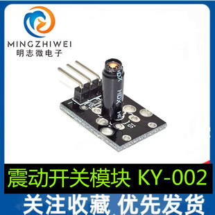 Vibration switch module KY-002