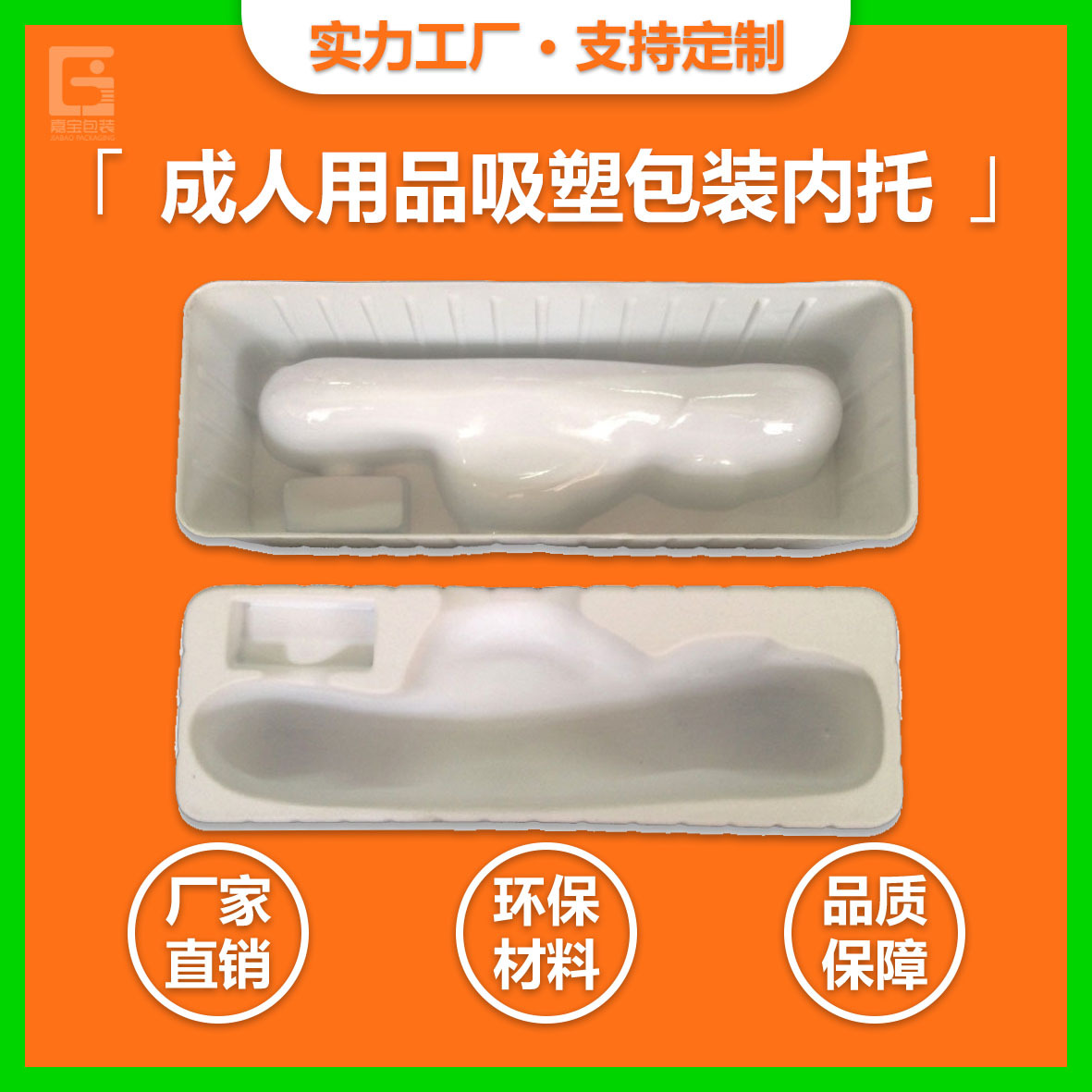 吸塑盒PET透明吸塑内托pvc透明成人用品玩具包装盒对折泡壳