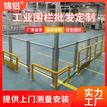 铝型材安全围栏 铝合金设备安全防护栏 车间仓库隔离网 来图定制
