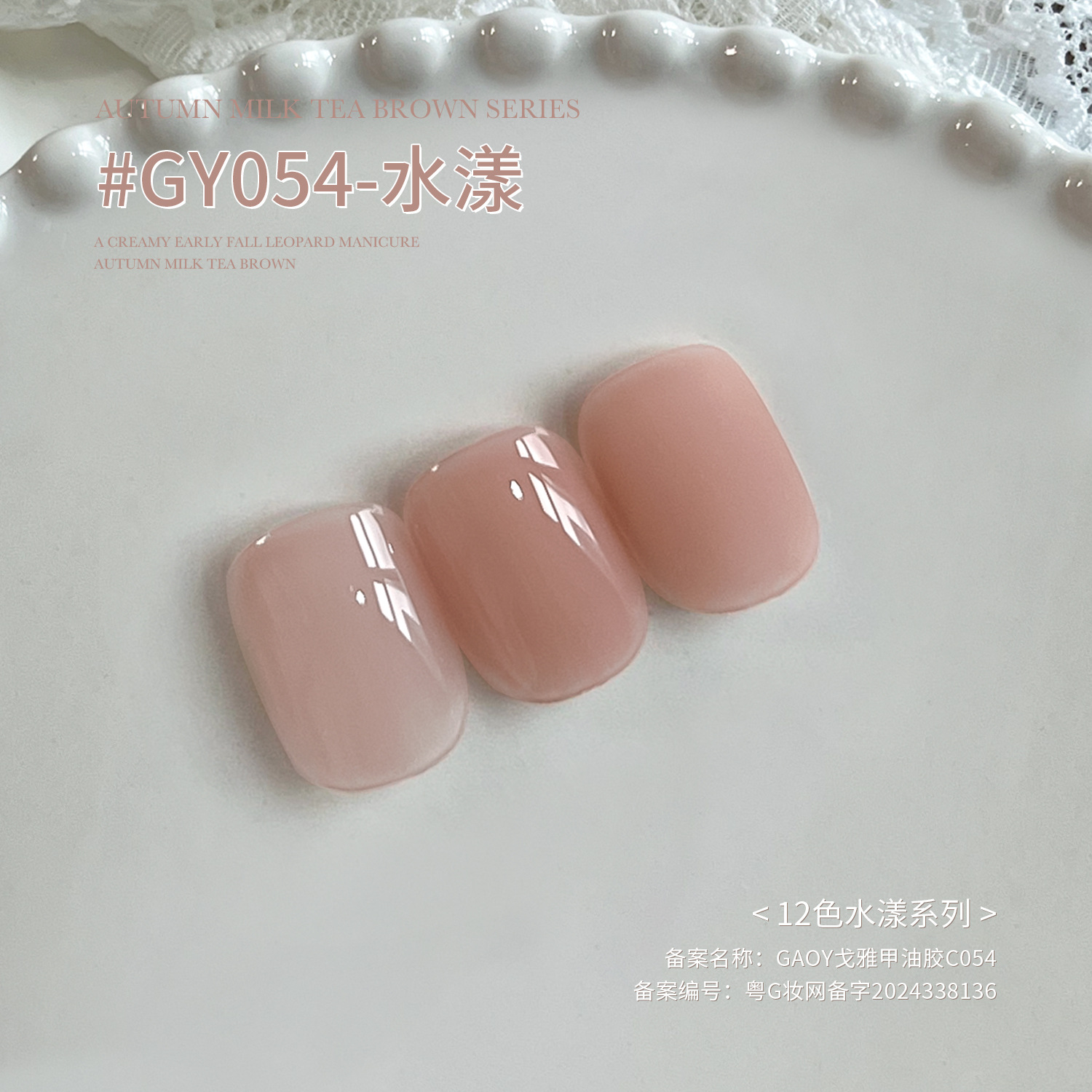 Gaoy Goya serie de esmalte de uñas 2026 nuevo rojo en línea mostrando blanco a través del hielo desnudo salón de uñas especial