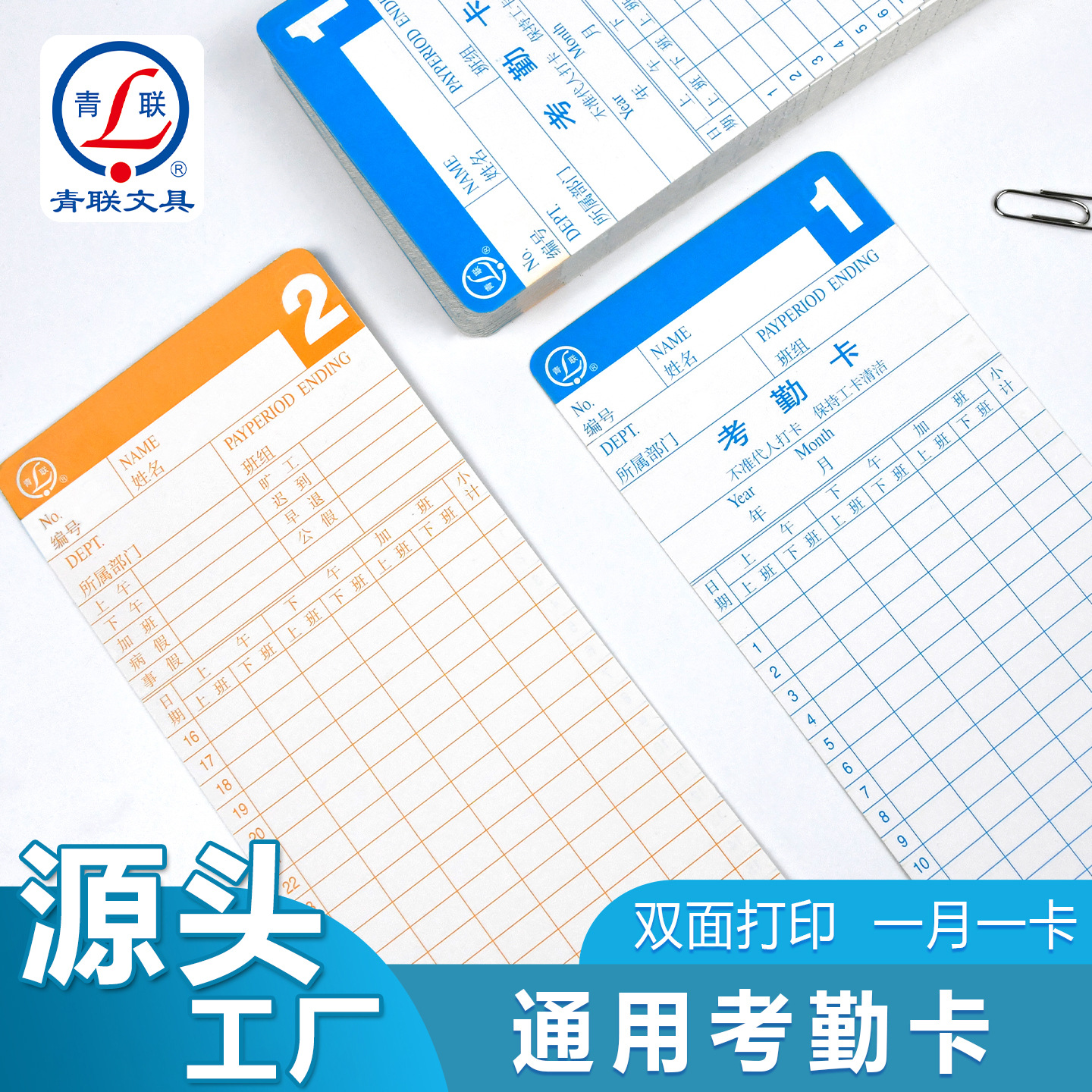 青联员工专用工资出勤卡通用卡片打卡微电脑卡纸考勤卡片上班卡片