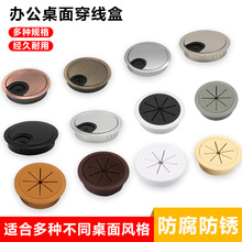 办公电脑桌线孔书桌面孔盖板装饰开孔书桌穿线盒封口盖桌面孔盖