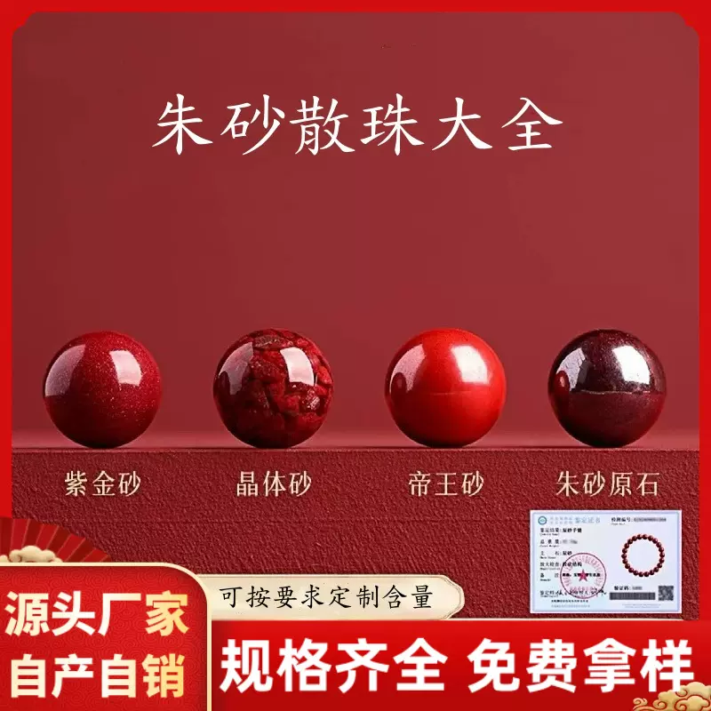 原矿朱砂散珠高中低含量紫金砂帝王红砂雄黄晶体砂圆珠手工串珠