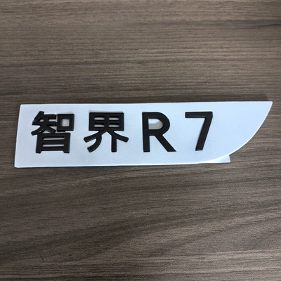 modification accessories max four-wheel drive – Car logo - three-dimensional-intelligent-r7-bright-black