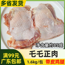 和盛乇乇正肉 去骨带皮鸡腿肉炸鸡汉堡腿排无骨毛毛鸡腿肉3.2斤