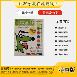 Logic 2-3-4-5-6-7 Years Old Thinking Training Textbook Full Set of Kindergarten Textbook Logic Training Dog