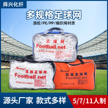 足球网 涤纶足球球门网 五人制七人制十一人制比赛用球门网无结网