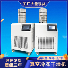 真空冷凍乾燥機食品漢方薬野菜縦型小型真空冷凍乾燥機科学研究室冷凍乾燥機