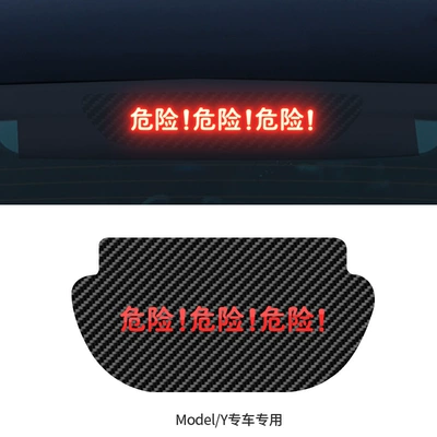 Suitable for Tesla Model3Y Other Automotive Exterior Supplies - model-y-dangerous-dangerous-dangerous