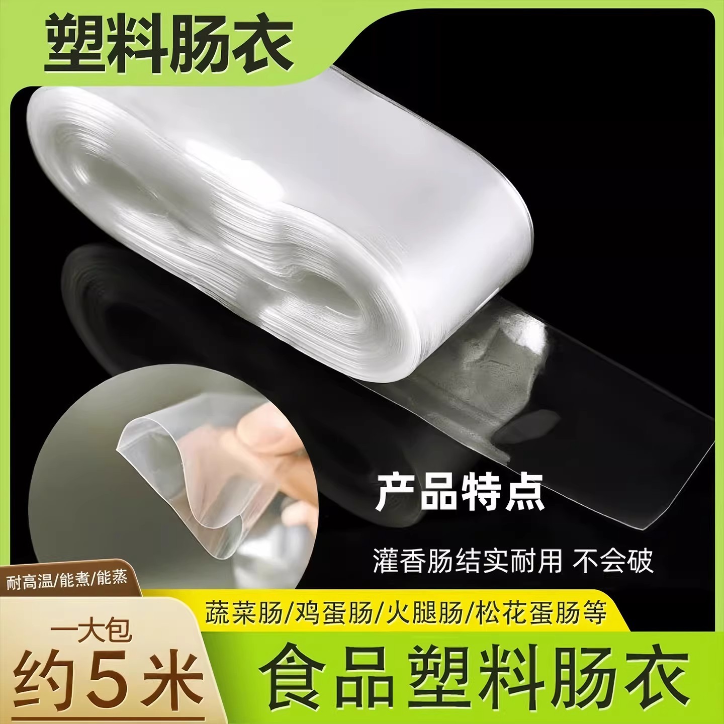 Transparent Plastic Casings Can Be Used to Fill Preserved Egg Sausages, Egg Sausages, Ham Sausages, and Pork Skin Frozen Sausages; Food-Grade and High-Temperature Resistant