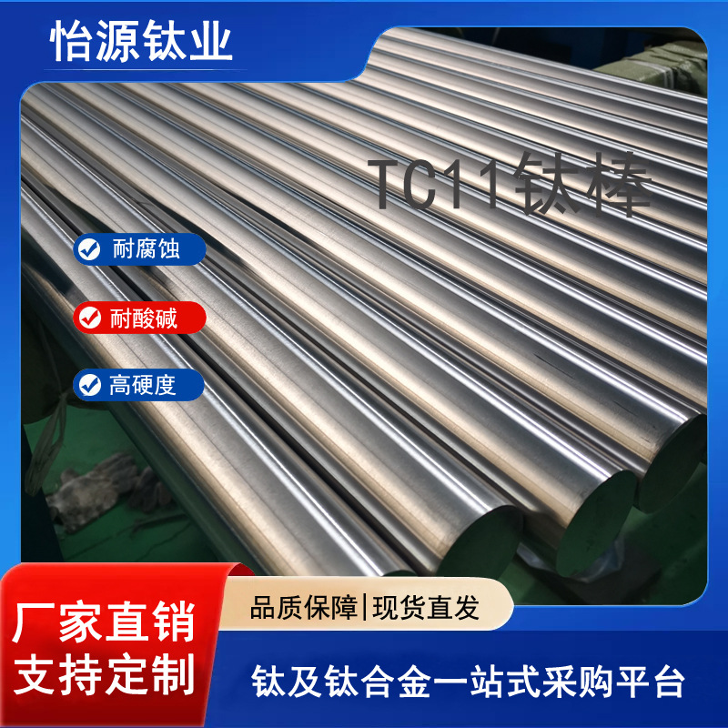 现货TC11钛棒  钛圆棒耐磨任意切割TC4高纯钛棒规格全厂家销售