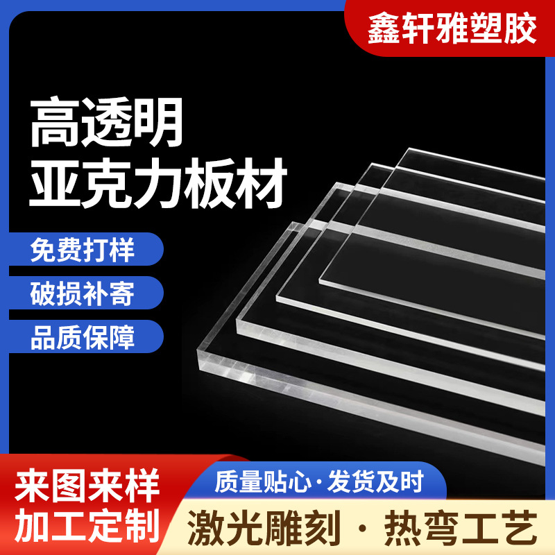 高透明亚克力板加工塑料板diy手工材料有机玻璃板厚板