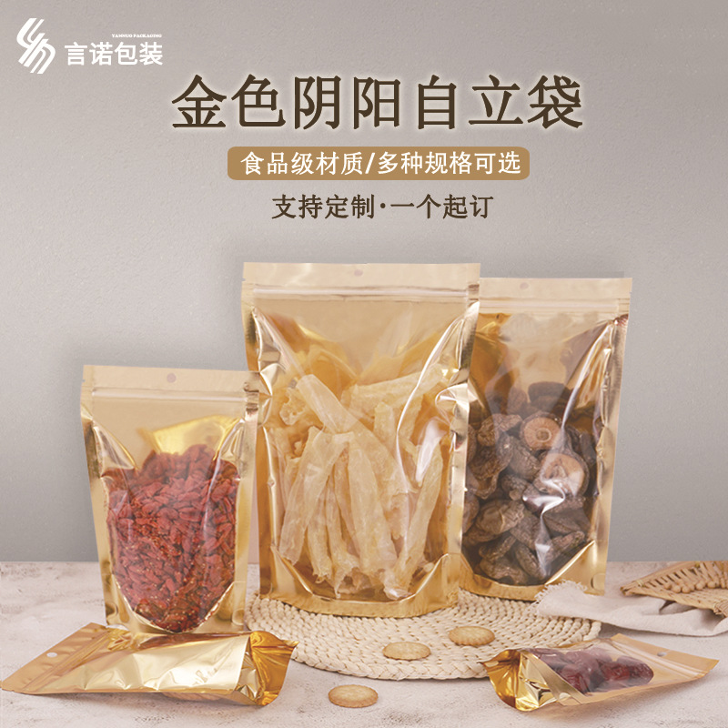 金色镀铝阴阳自立袋银色镀铝阴阳铝箔自封袋半透明拉链食品包装袋
