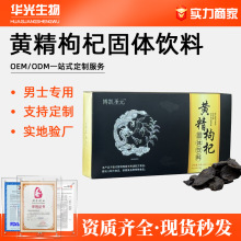人气黄精枸杞固体饮料 肉苁蓉西洋参覆盆子人参精提取 黑五类玛咖