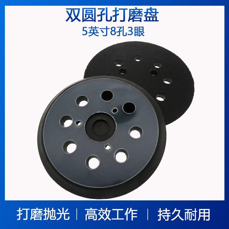 电动抛光盘5寸8孔3眼蓝色双圆孔短勾托盘打磨盘 打磨机底盘批发