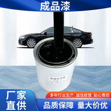 1L装成品漆汽车成品漆汽车修补翻新成品漆辅料涂料改色油漆批发
